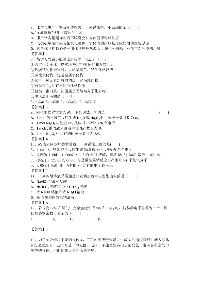 2019-2020年高三10月月考化学试题含答案 (IV).doc_第2页