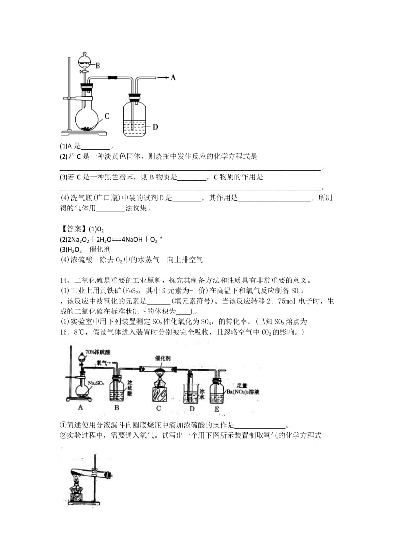 2019-2020年高三10月月考化学试题含答案 (IV).doc_第3页