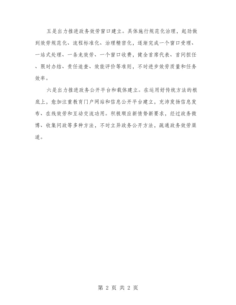 教育系统座谈会领导发言稿.doc_第2页