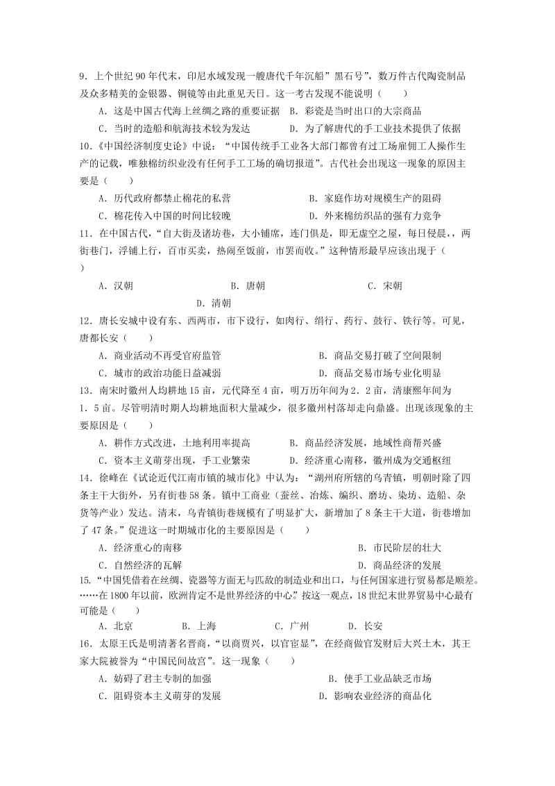 2019届高三历史9月月考试题 (III).doc_第2页