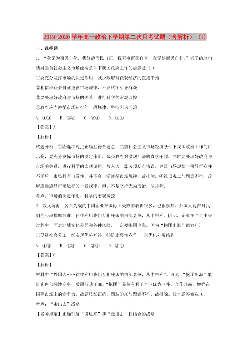 2019-2020学年高一政治下学期第二次月考试题（含解析） (I).doc_第1页