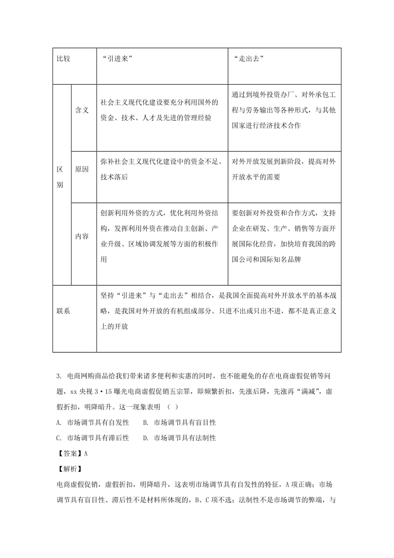 2019-2020学年高一政治下学期第二次月考试题（含解析） (I).doc_第2页