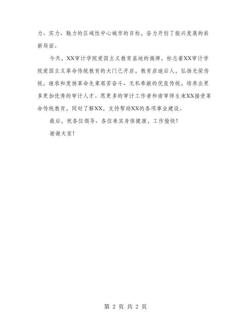 审计学院揭牌仪式致辞.doc_第2页