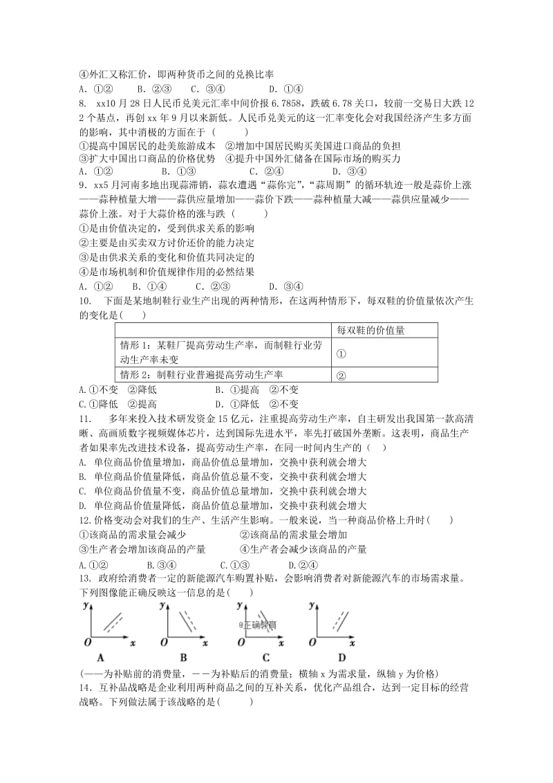 2019-2020学年高一政治上学期第一次质量检查试题.doc_第2页