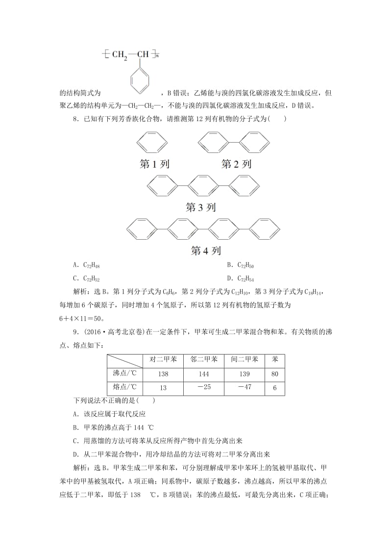 2019届高考化学总复习 专题9 有机化合物 第一单元 化石燃料与有机化合物课后达标检测 苏教版.doc_第3页