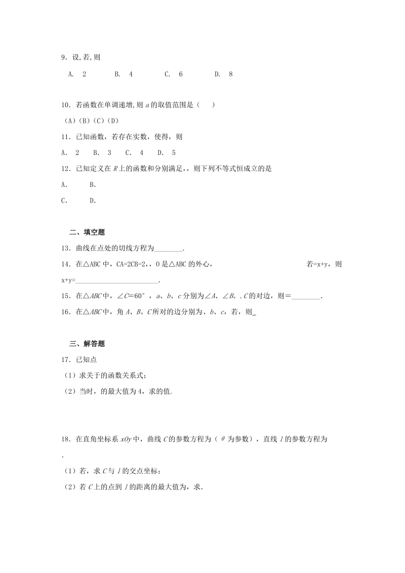 2019届高三数学下学期第一次月考试题文 (I).doc_第2页