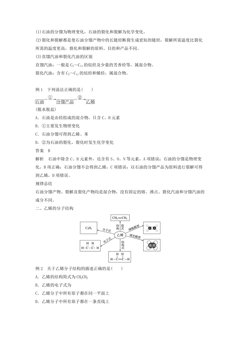 2018-2019版高中化学 第3章 重要的有机化合物 第2节 石油和煤 重要的烃 第1课时 石油的炼制 乙烯学案 鲁科版必修2.doc_第2页