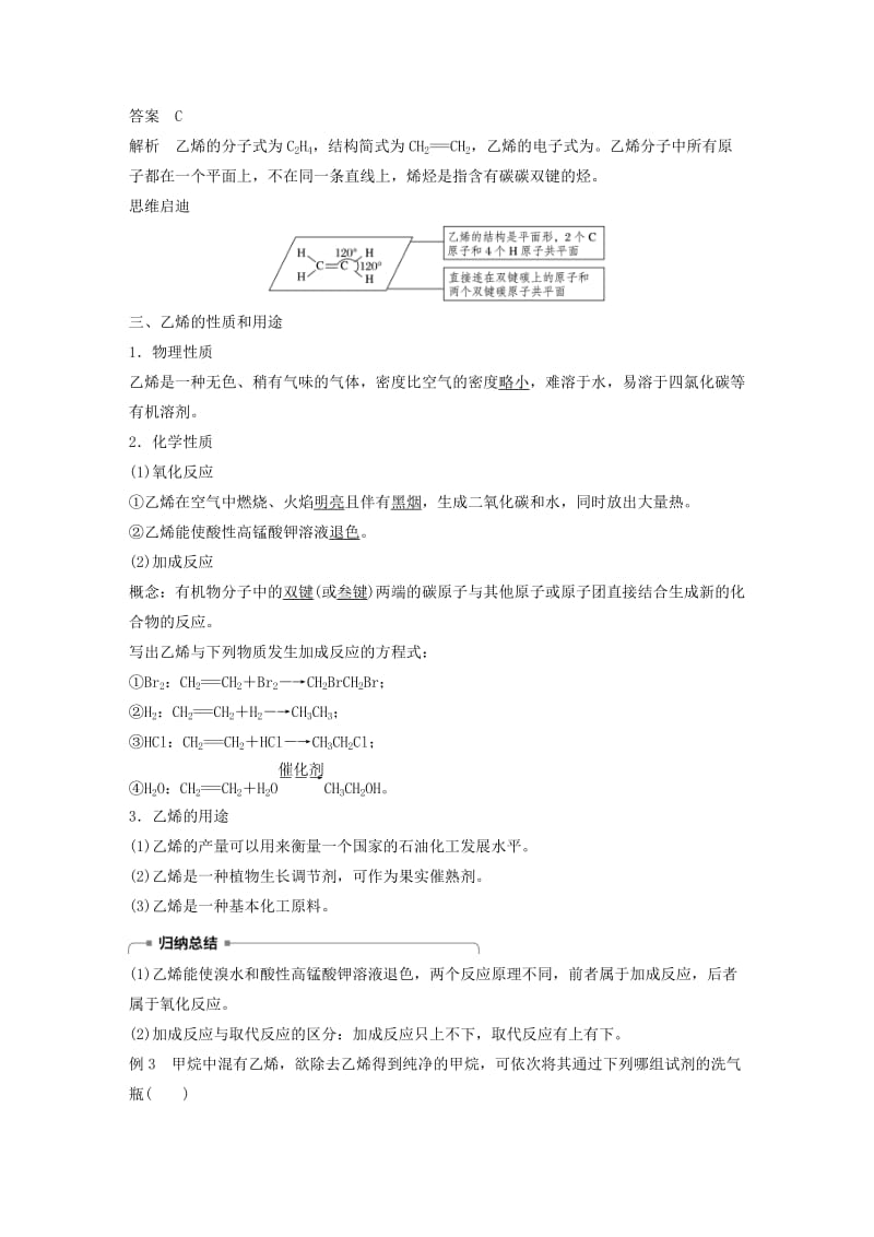 2018-2019版高中化学 第3章 重要的有机化合物 第2节 石油和煤 重要的烃 第1课时 石油的炼制 乙烯学案 鲁科版必修2.doc_第3页