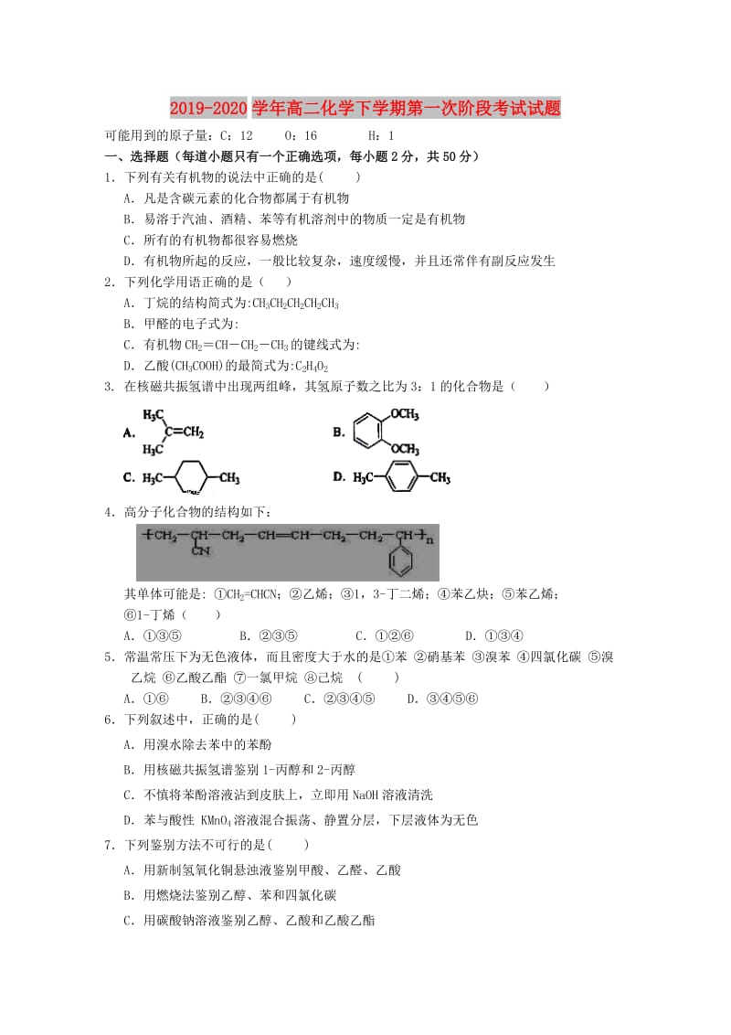 2019-2020学年高二化学下学期第一次阶段考试试题.doc_第1页