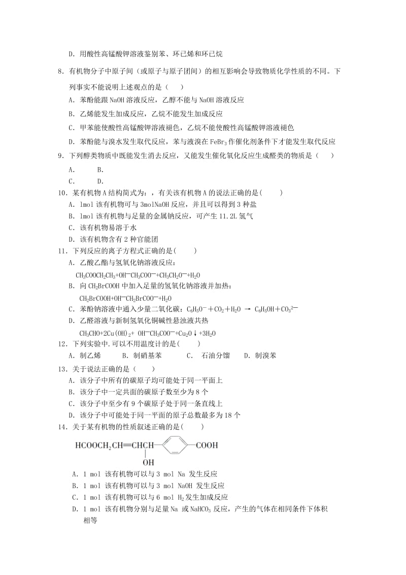 2019-2020学年高二化学下学期第一次阶段考试试题.doc_第2页