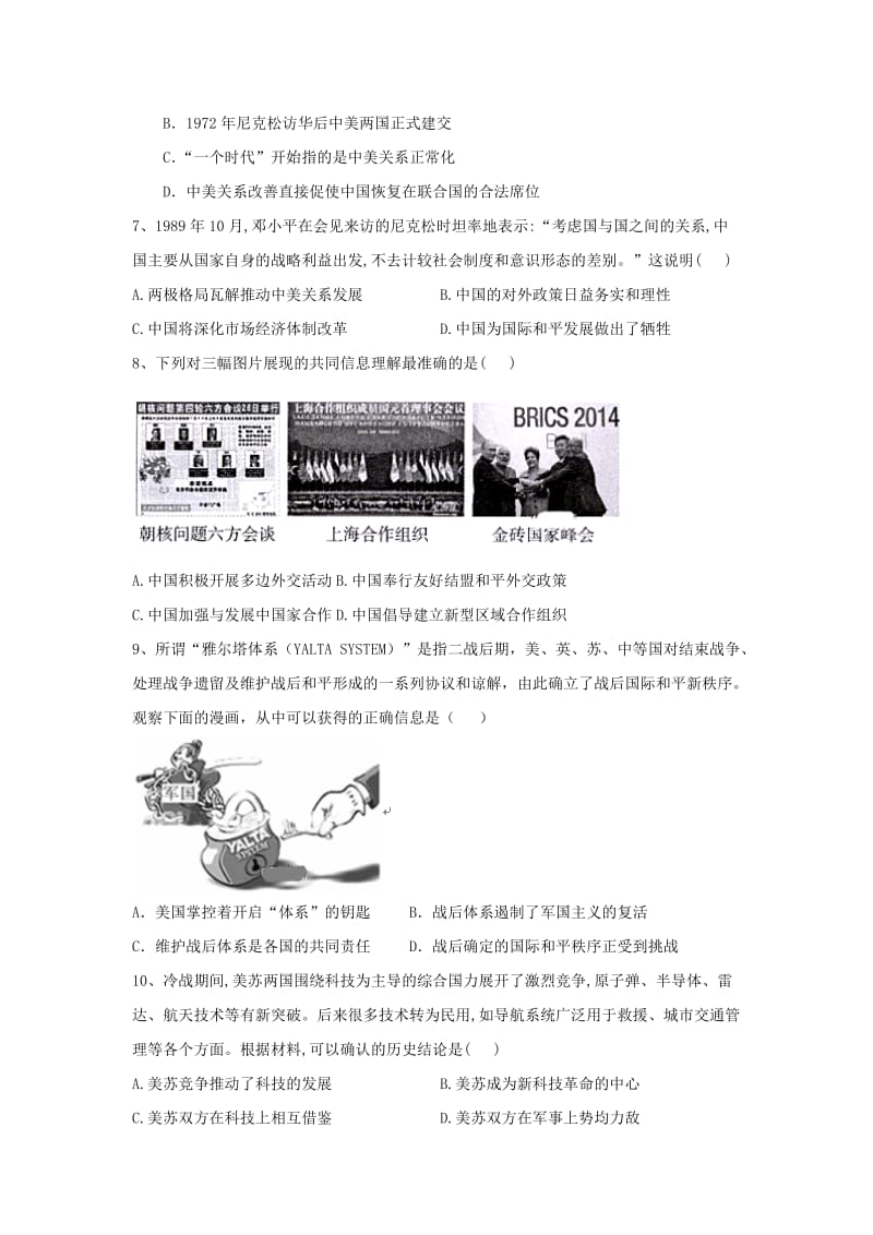 2019届高三历史常考知识点组合练5.doc_第2页