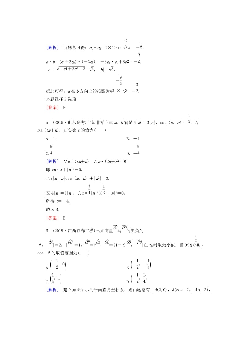 2019届高考数学一轮复习 第四章 平面向量 课堂达标25 平面向量的数量积与平面向量应用举例 文 新人教版.doc_第2页