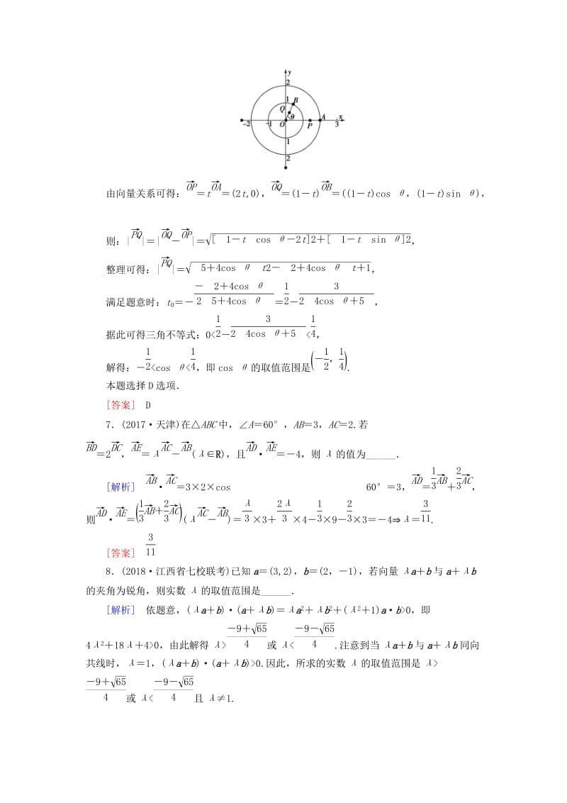 2019届高考数学一轮复习 第四章 平面向量 课堂达标25 平面向量的数量积与平面向量应用举例 文 新人教版.doc_第3页