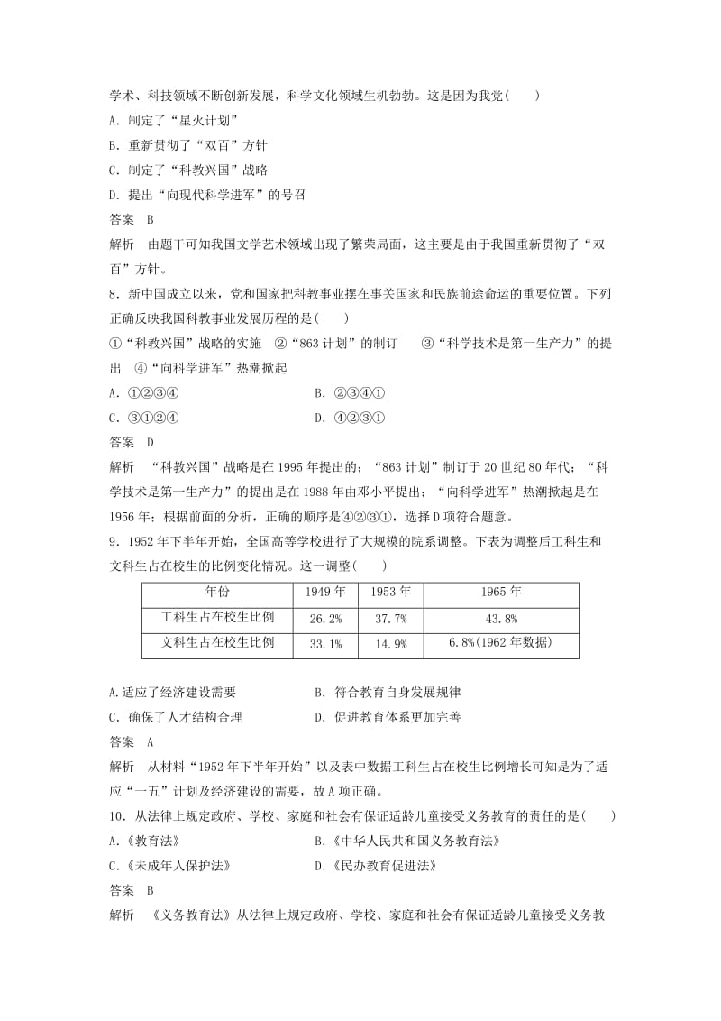 2018-2019学年高中历史 第五单元 现代中国的科技与文化单元检测 北师大版必修3.doc_第3页