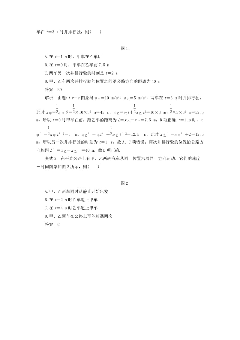 2018-2019学年高中物理 第2章 追及相遇问题专项探究学案 新人教版必修1.doc_第3页