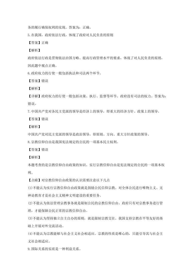 2017-2018学年高一政治下学期期中试题（含解析） (I).doc_第2页