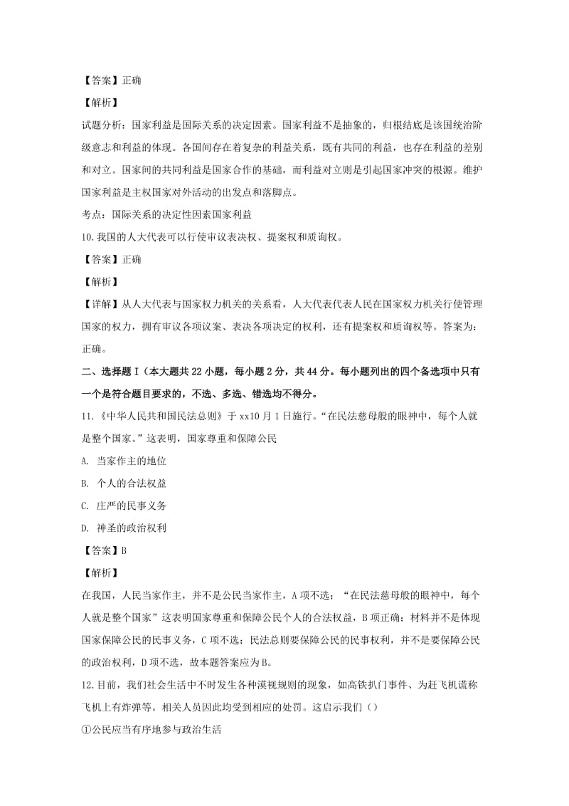 2017-2018学年高一政治下学期期中试题（含解析） (I).doc_第3页