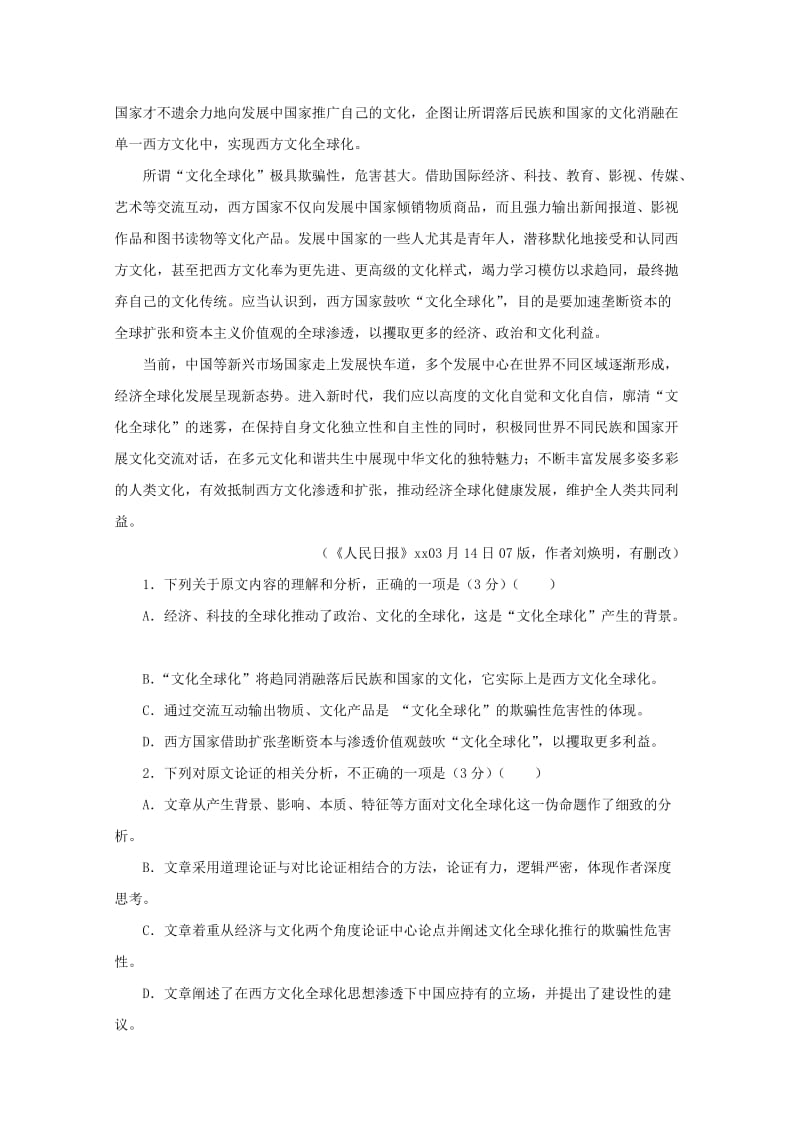 2019-2020学年高二语文下学期期末质量检测试题.doc_第2页