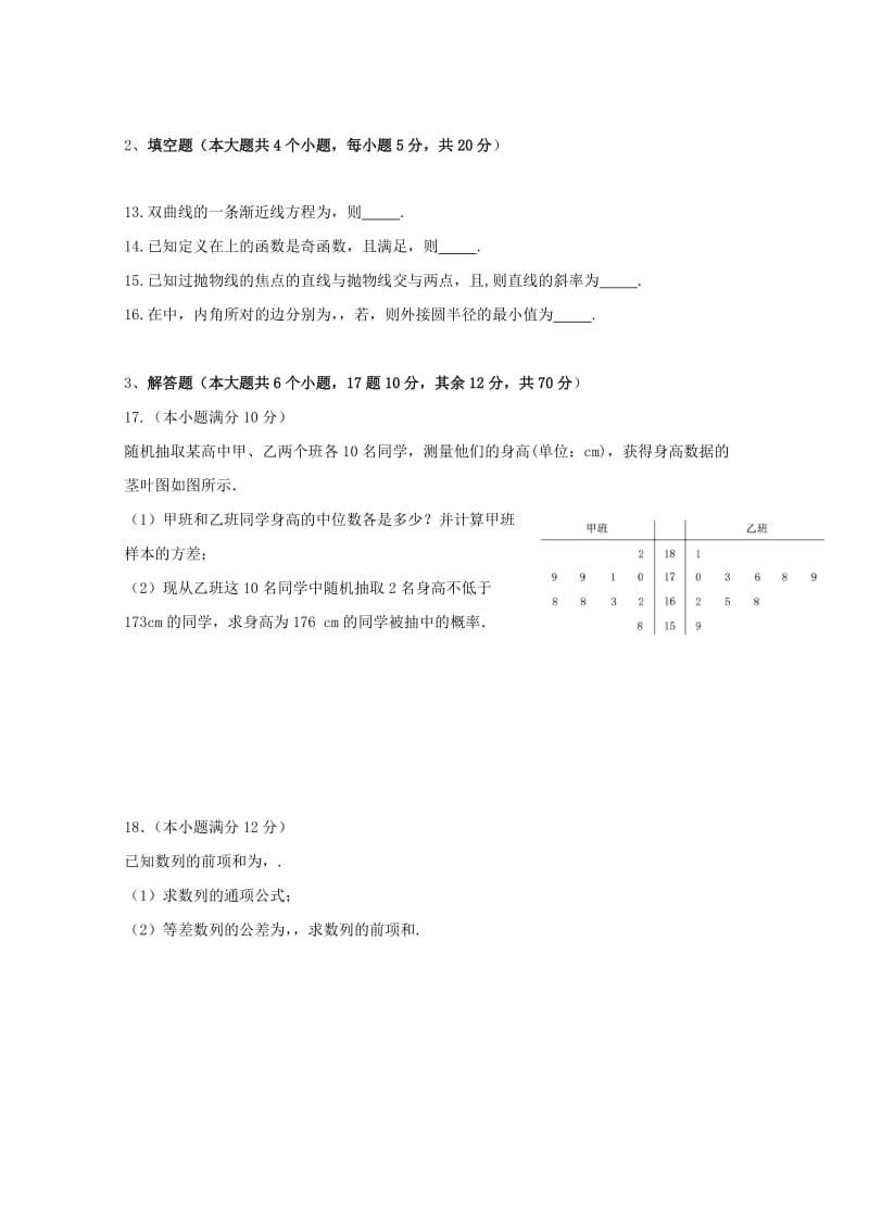 2018-2019学年高二数学第二次半月考试试题 文.doc_第2页