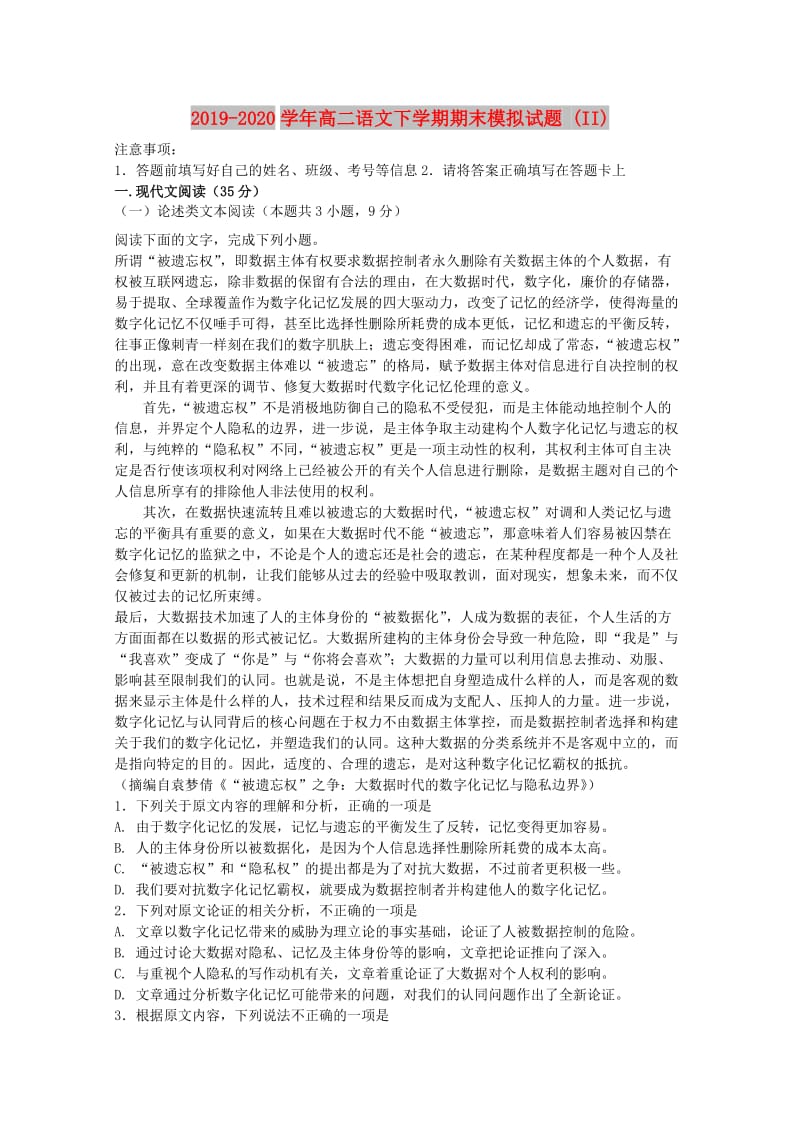 2019-2020学年高二语文下学期期末模拟试题 (II).doc_第1页