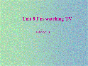 六年級英語下冊 Unit 8 I am watching TV Section B（1a-2c）第三課時課件 魯教版五四制.ppt