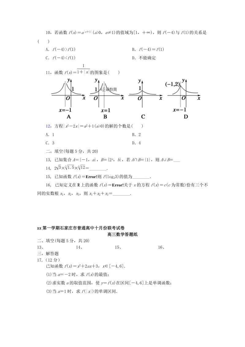 2020届高三数学10月联考试题文.doc_第2页