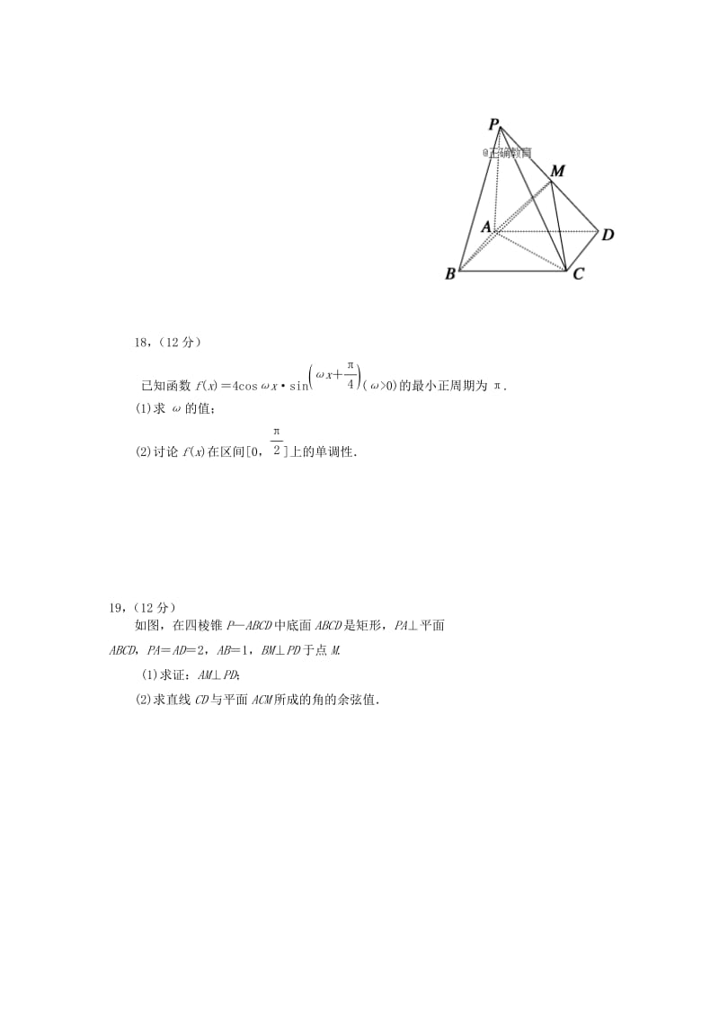 2020届高三数学10月联考试题文.doc_第3页