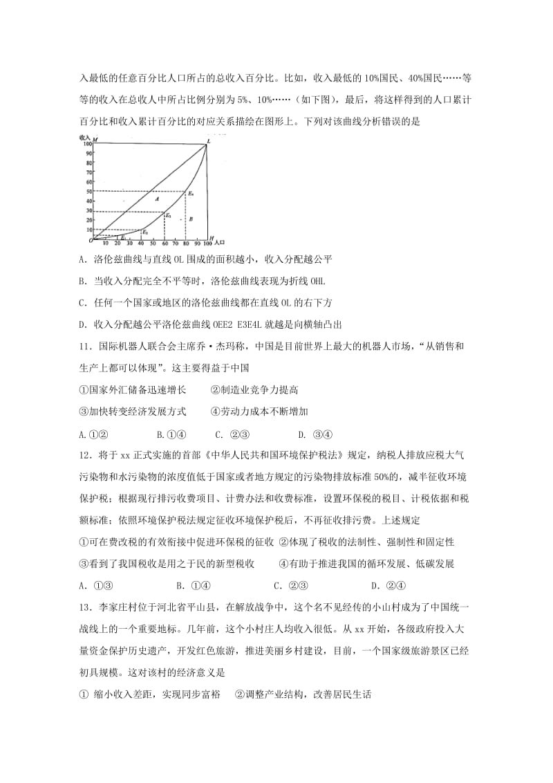 2019届高三政治上学期期中试题(A).doc_第3页