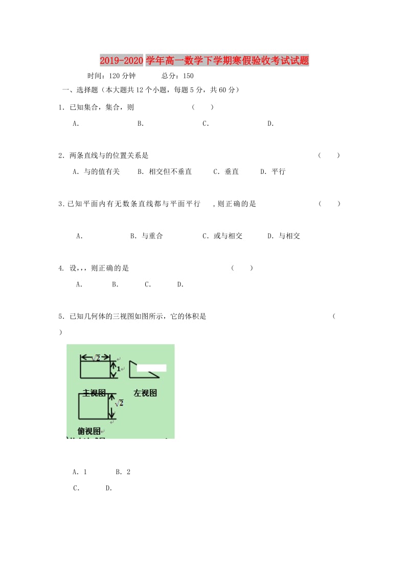 2019-2020学年高一数学下学期寒假验收考试试题.doc_第1页