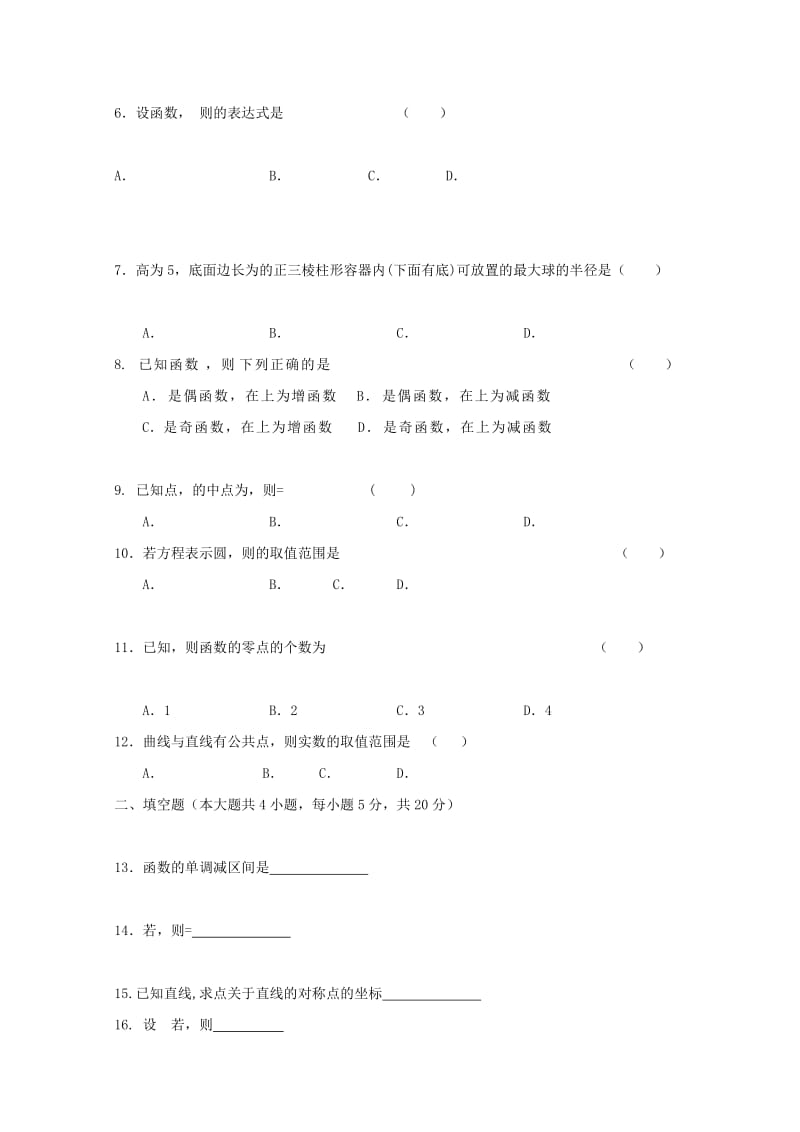 2019-2020学年高一数学下学期寒假验收考试试题.doc_第2页