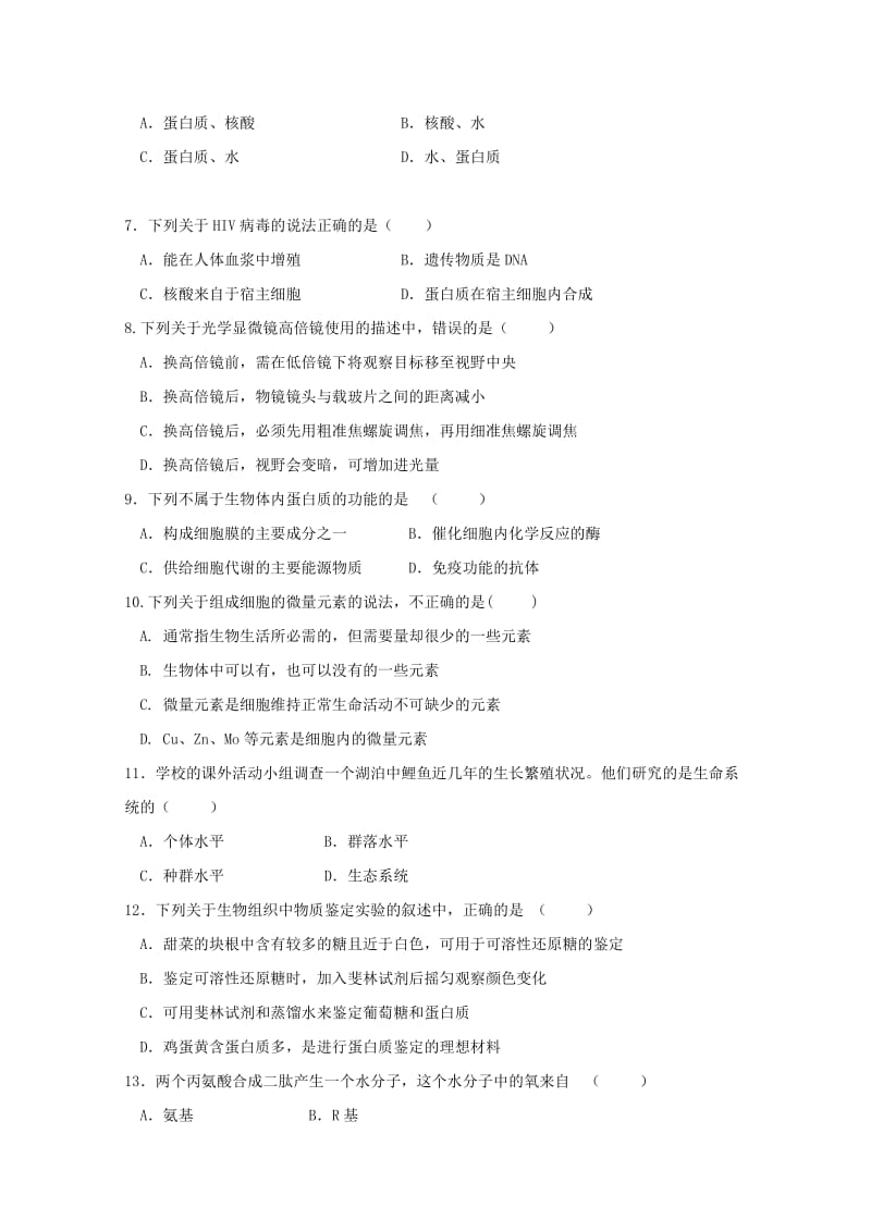 2019-2020学年高一生物上学期期中试题（无答案） (I).doc_第2页