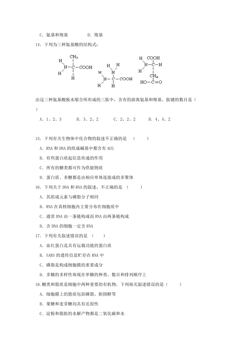 2019-2020学年高一生物上学期期中试题（无答案） (I).doc_第3页