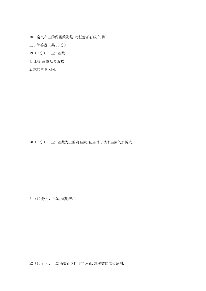 2019届高三数学上学期期中试题(高职).doc_第3页