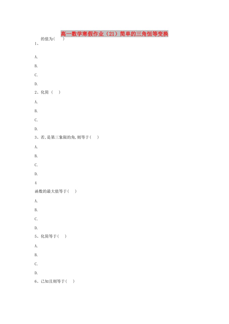 2018-2019学年高一数学 寒假作业（21）简单的三角恒等变换 新人教A版.doc_第1页