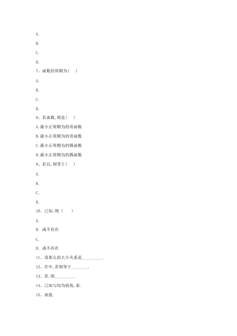 2018-2019学年高一数学 寒假作业（21）简单的三角恒等变换 新人教A版.doc_第2页