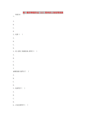 2018-2019學(xué)年高一數(shù)學(xué) 寒假作業(yè)（21）簡單的三角恒等變換 新人教A版.doc