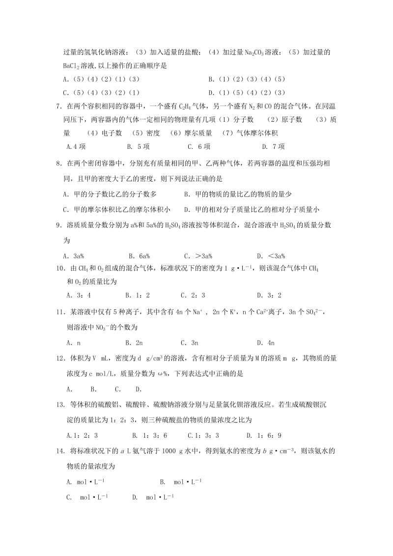 2019-2020年高一化学上学期第一次月考试题 (I).doc_第2页