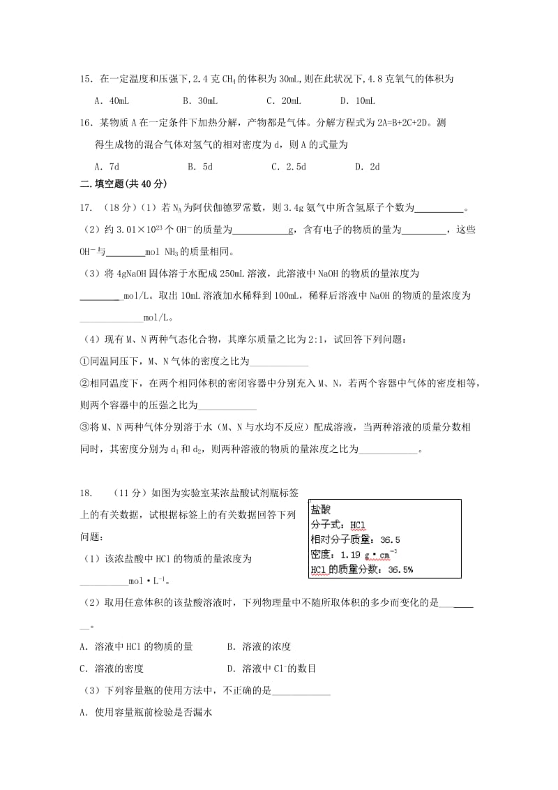 2019-2020年高一化学上学期第一次月考试题 (I).doc_第3页