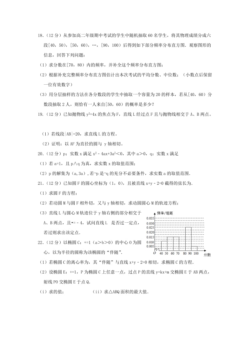 2018-2019学年高二数学下学期入学考试试题.doc_第3页