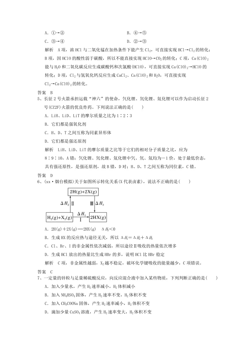 2019高考化学一轮复习基础练3含解析.doc_第2页