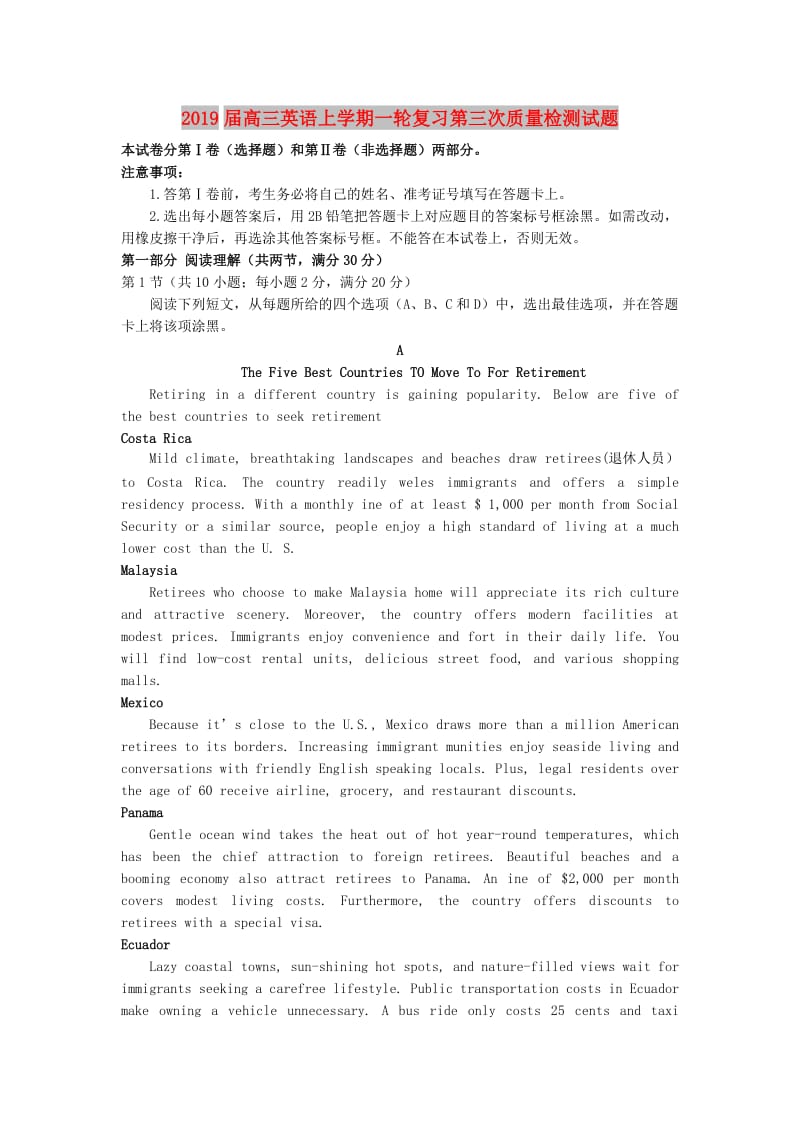 2019届高三英语上学期一轮复习第三次质量检测试题.doc_第1页