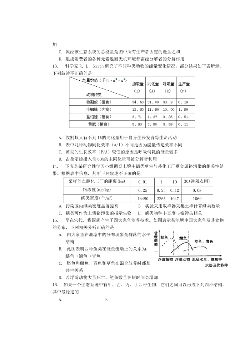 2019-2020学年高二生物上学期第二次月考试题 (I).doc_第3页