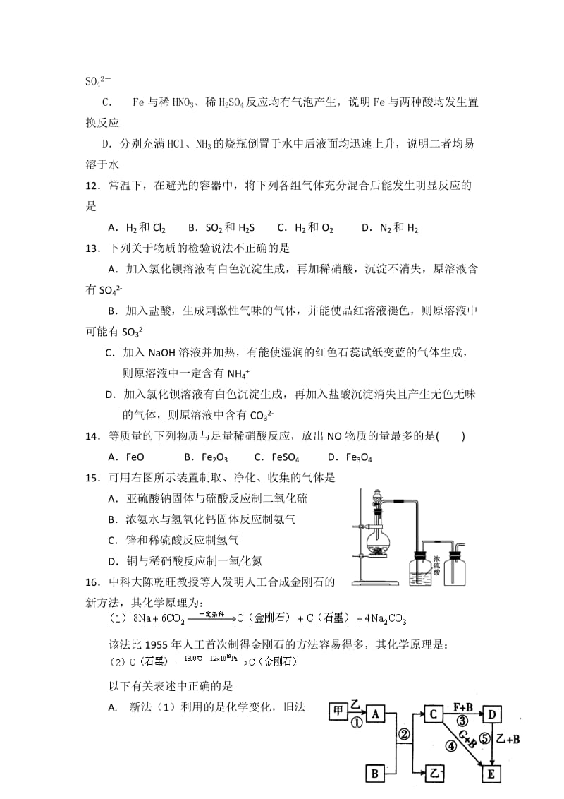 2019-2020年高一上学期12月月考化学试题含答案 (I).doc_第3页