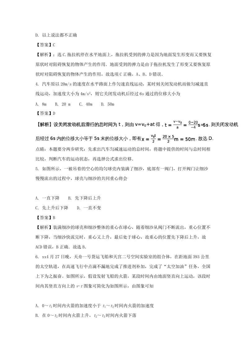 2017-2018学年高一物理上学期期中试题（含解析） (VIII).doc_第2页