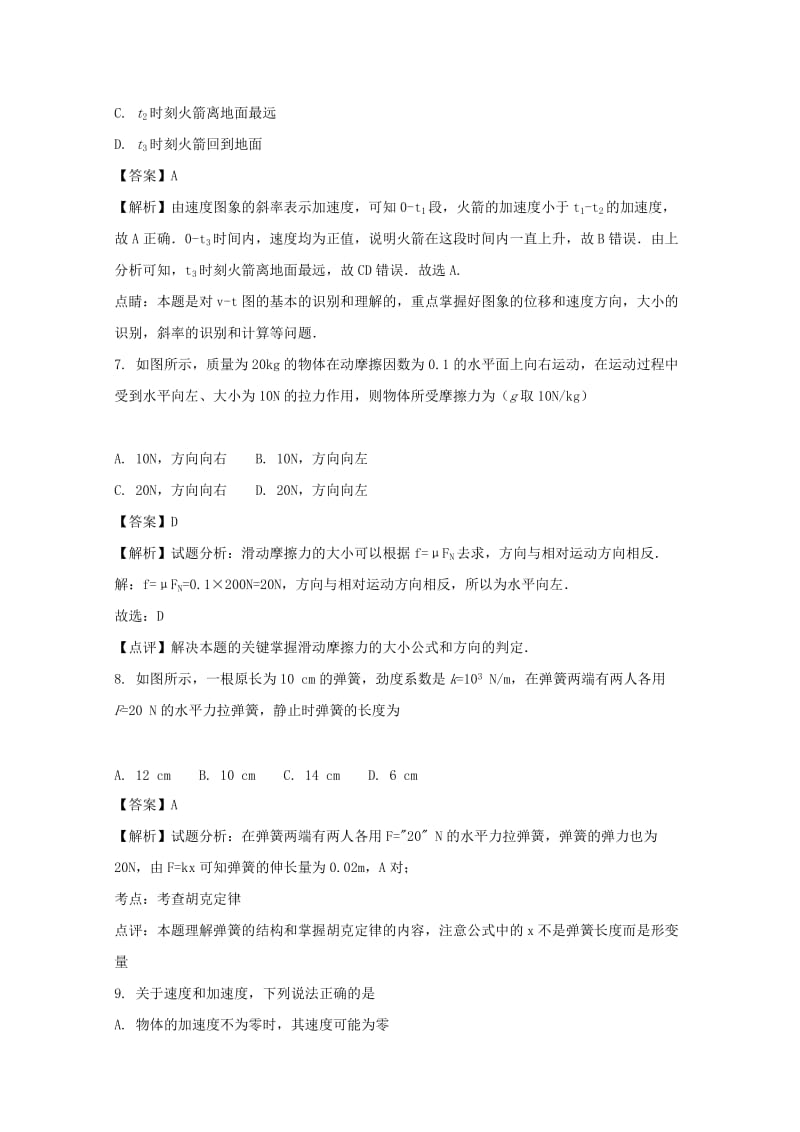 2017-2018学年高一物理上学期期中试题（含解析） (VIII).doc_第3页