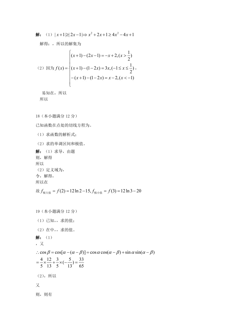 2019-2020年高三数学上学期10月月考试题 文 (IV).doc_第3页