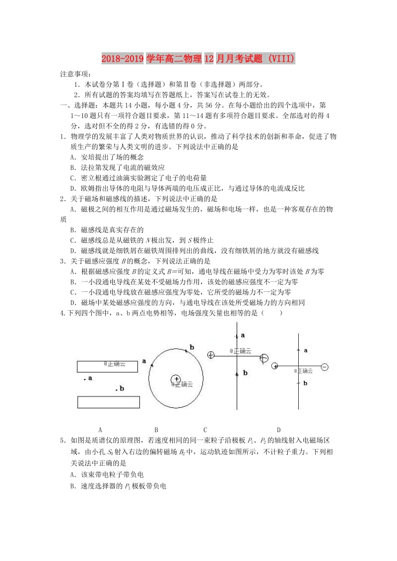 2018-2019学年高二物理12月月考试题 (VIII).doc_第1页