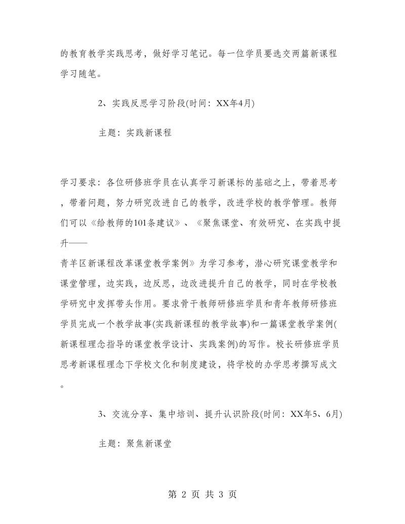 学校教师培训计划.doc_第2页