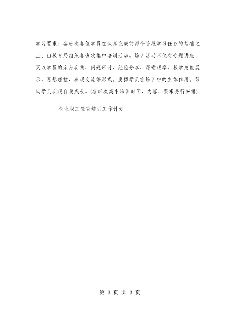 学校教师培训计划.doc_第3页