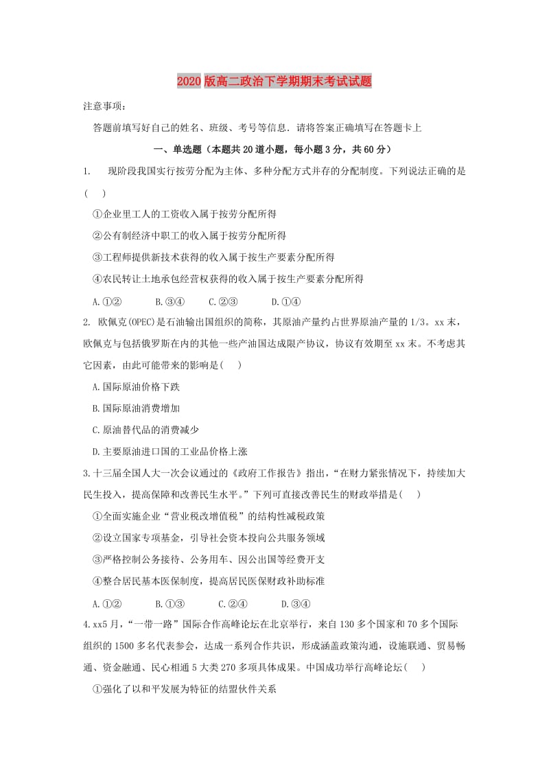 2020版高二政治下学期期末考试试题.doc_第1页